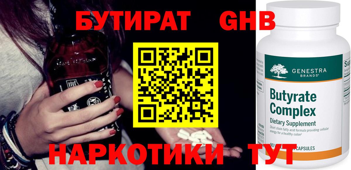 Бутират BDO 33% Кашира