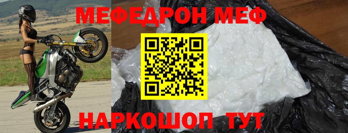 Меф мяу мяу кристаллы Кашира